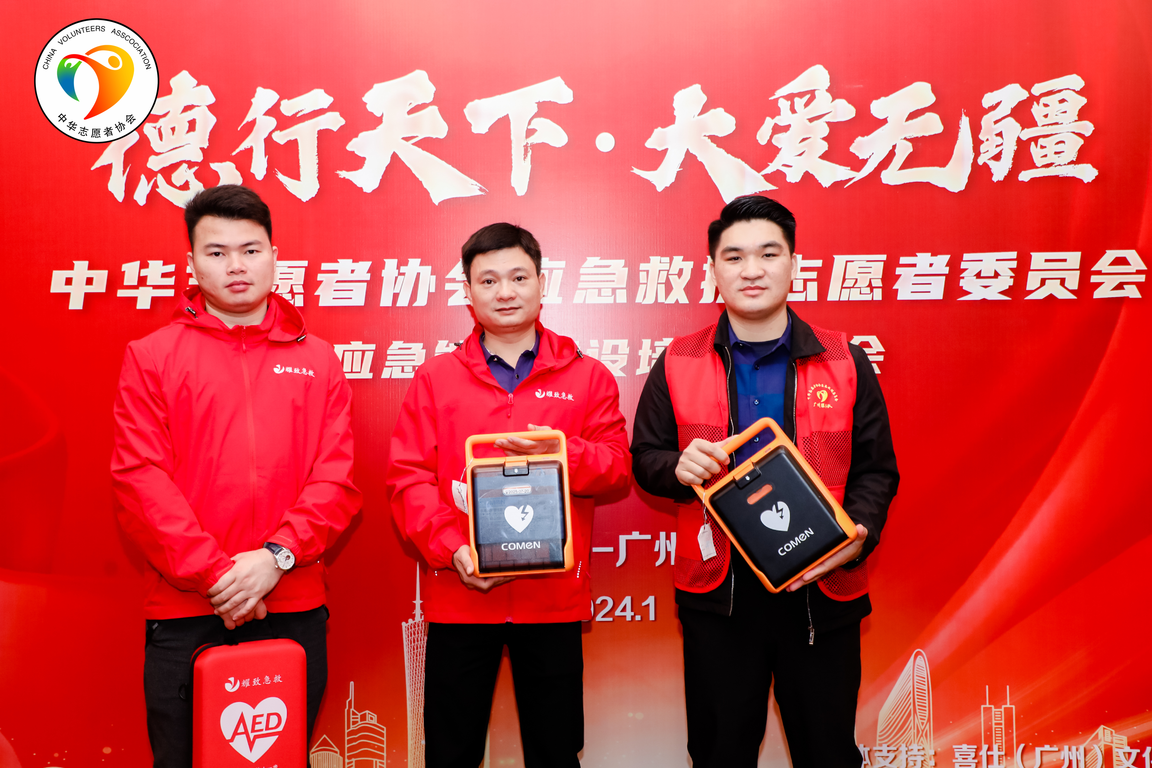 中志協應急救援